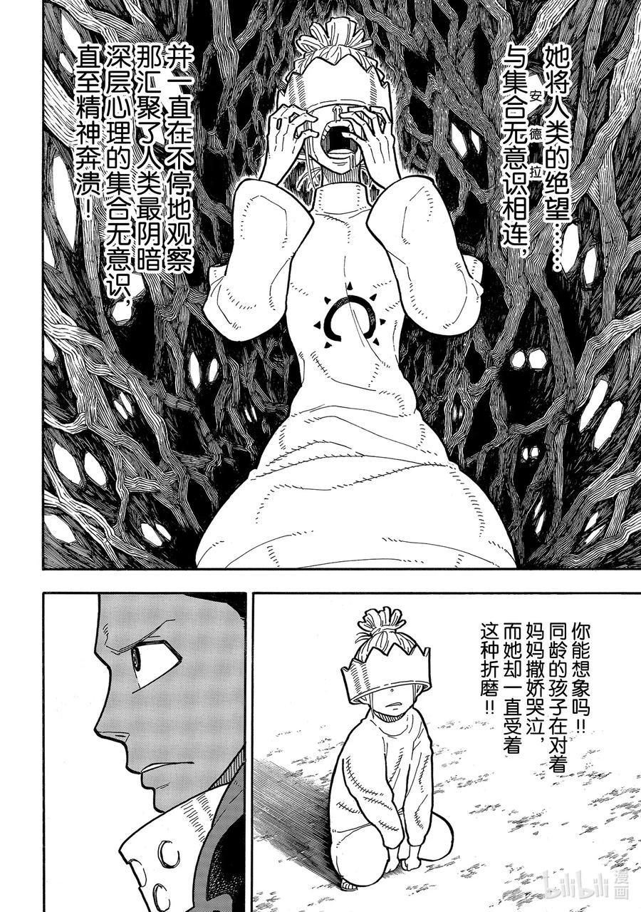 炎炎消防队韩漫全集-241 守护人之道无删减无遮挡章节图片 