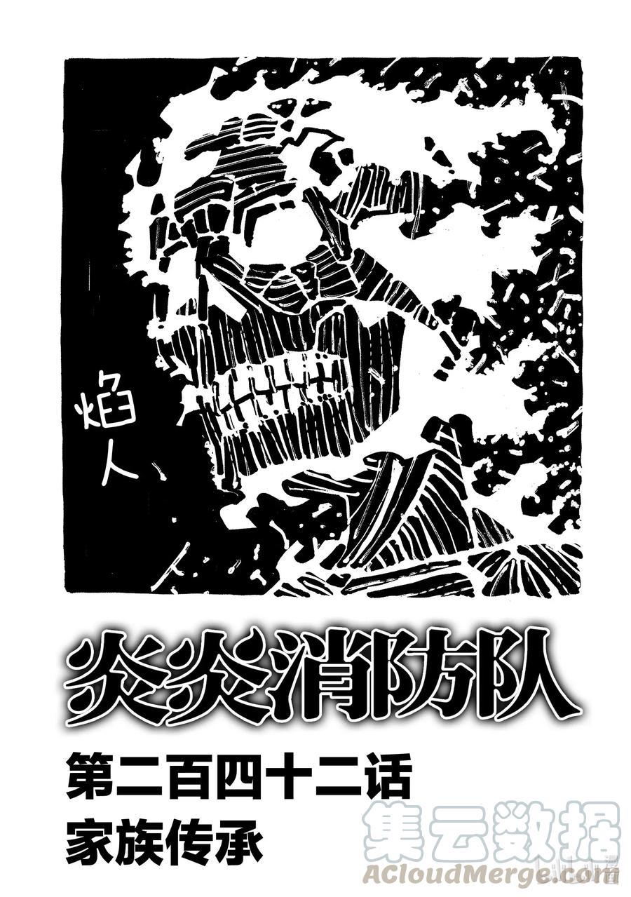 炎炎消防队韩漫全集-242 家族传承无删减无遮挡章节图片 