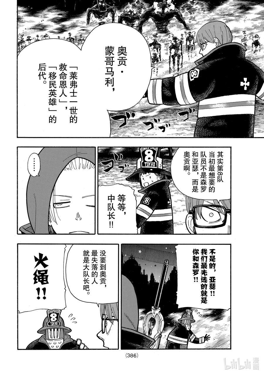 炎炎消防队韩漫全集-242 家族传承无删减无遮挡章节图片 