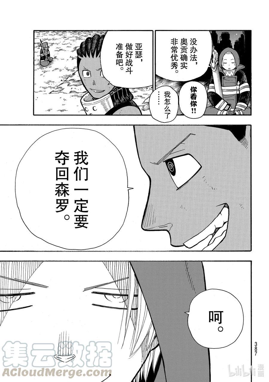 炎炎消防队韩漫全集-242 家族传承无删减无遮挡章节图片 