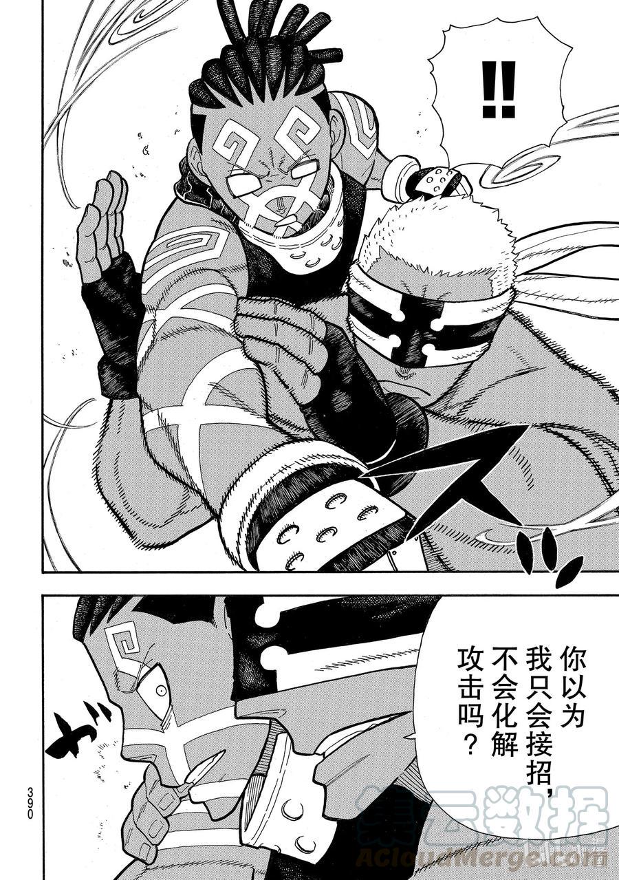 炎炎消防队韩漫全集-242 家族传承无删减无遮挡章节图片 