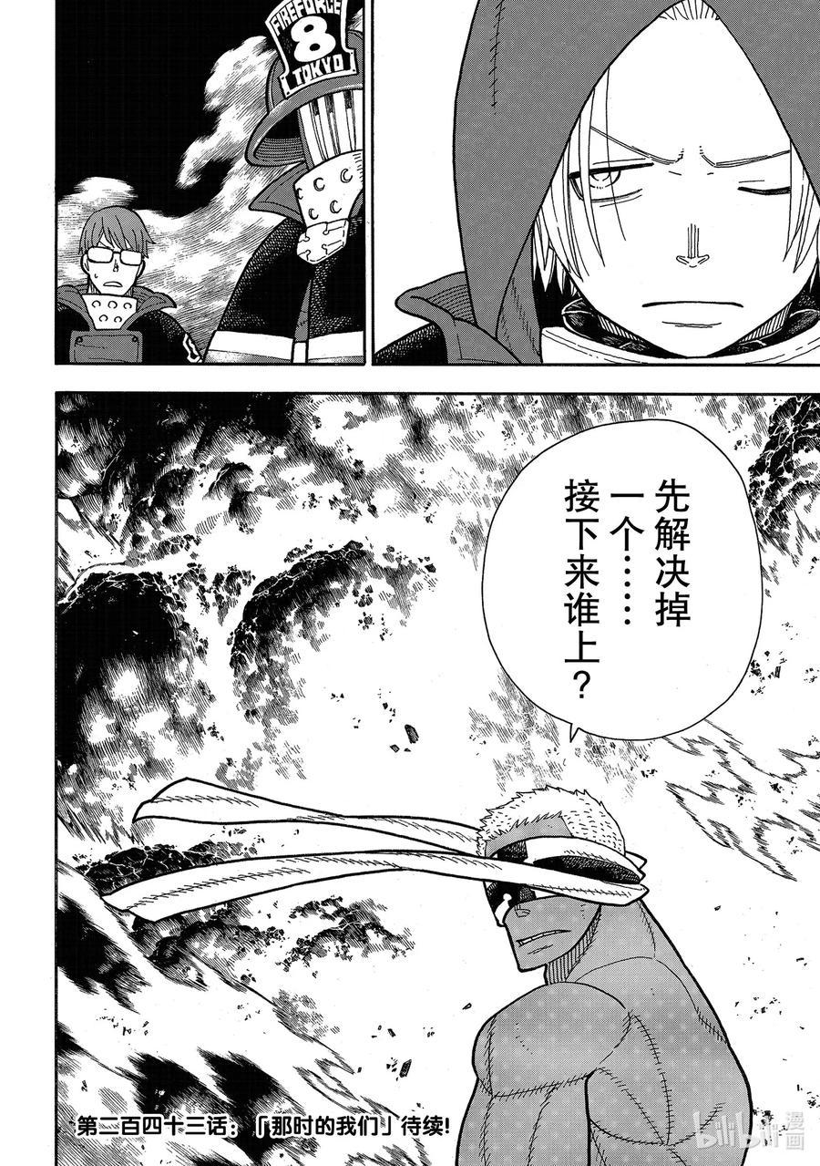 炎炎消防队韩漫全集-242 家族传承无删减无遮挡章节图片 