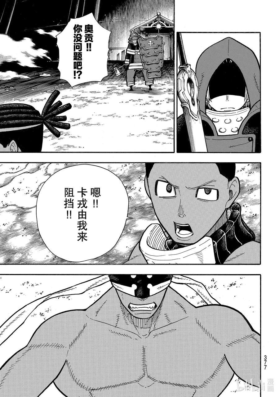 炎炎消防队韩漫全集-242 家族传承无删减无遮挡章节图片 