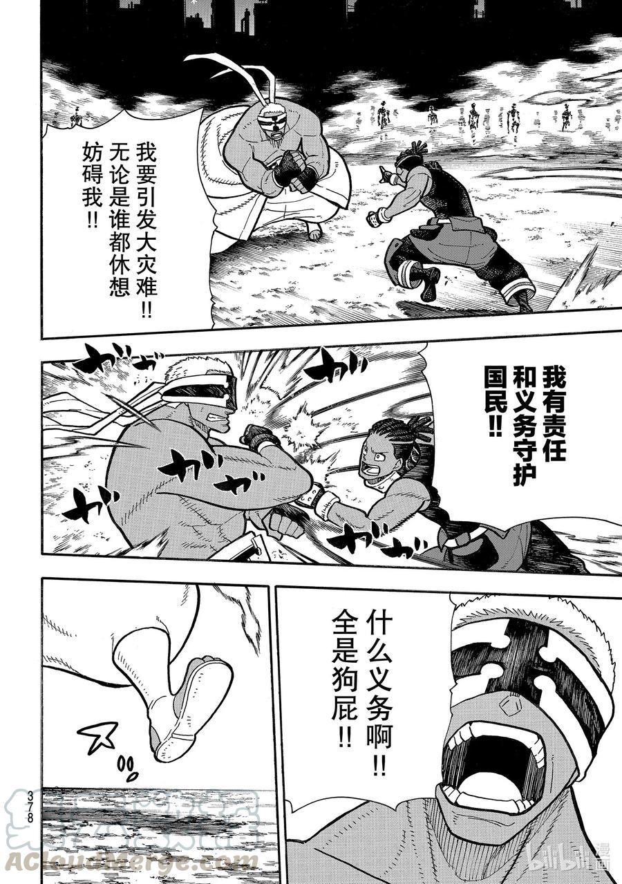 炎炎消防队韩漫全集-242 家族传承无删减无遮挡章节图片 