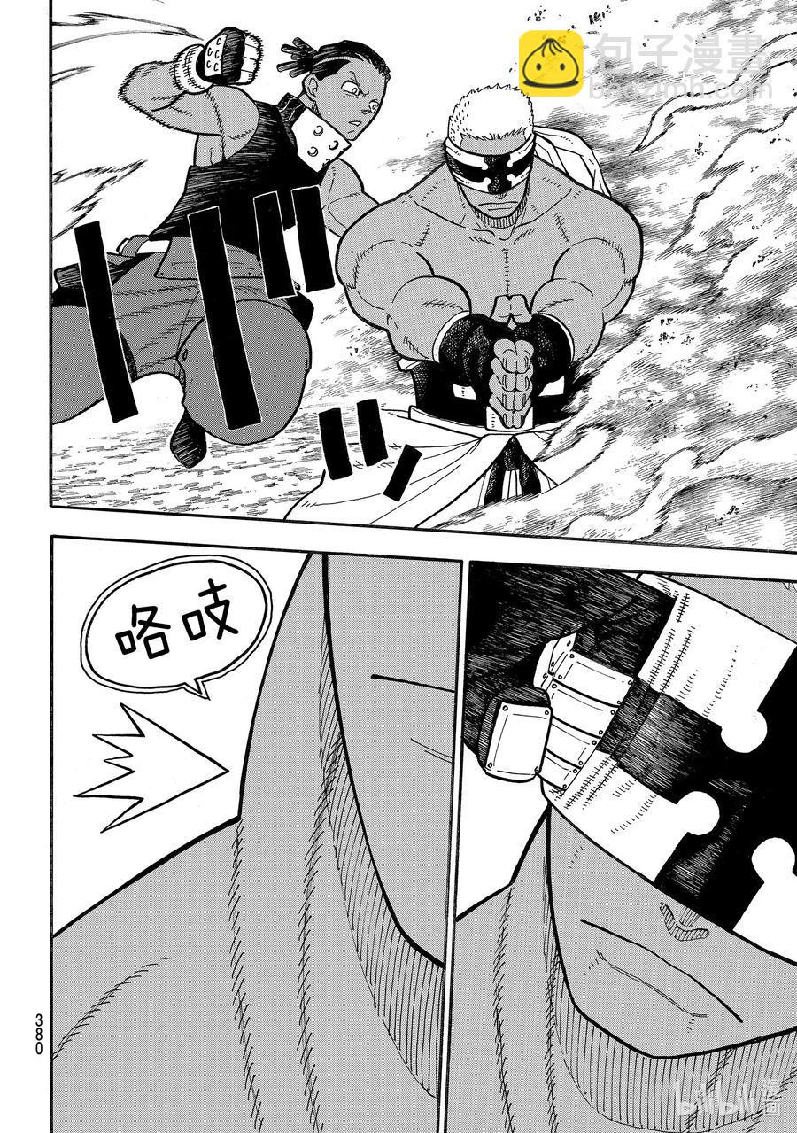 炎炎消防队韩漫全集-242 家族传承无删减无遮挡章节图片 