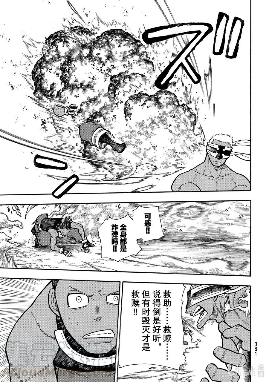 炎炎消防队韩漫全集-242 家族传承无删减无遮挡章节图片 