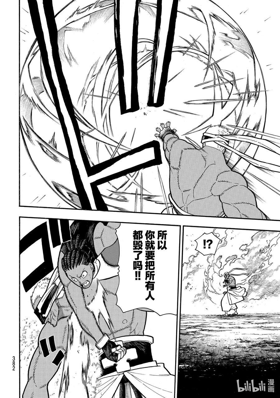 炎炎消防队韩漫全集-242 家族传承无删减无遮挡章节图片 