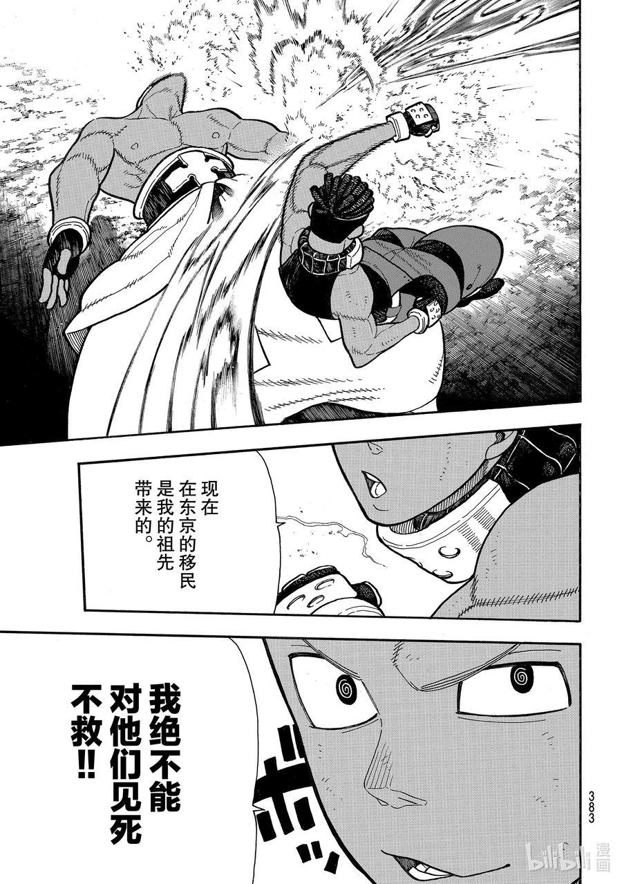 炎炎消防队韩漫全集-242 家族传承无删减无遮挡章节图片 