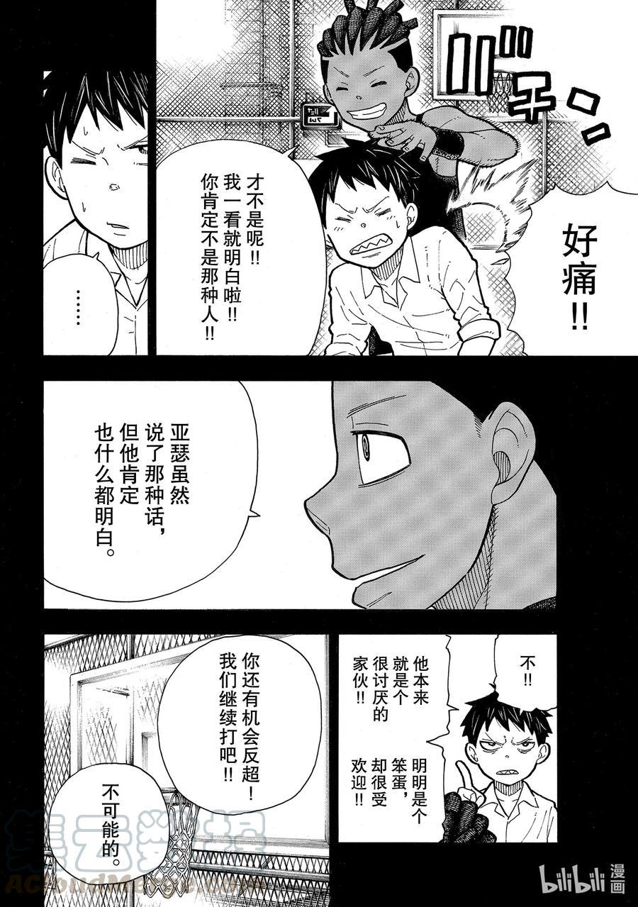 炎炎消防队韩漫全集-244 建立感情无删减无遮挡章节图片 