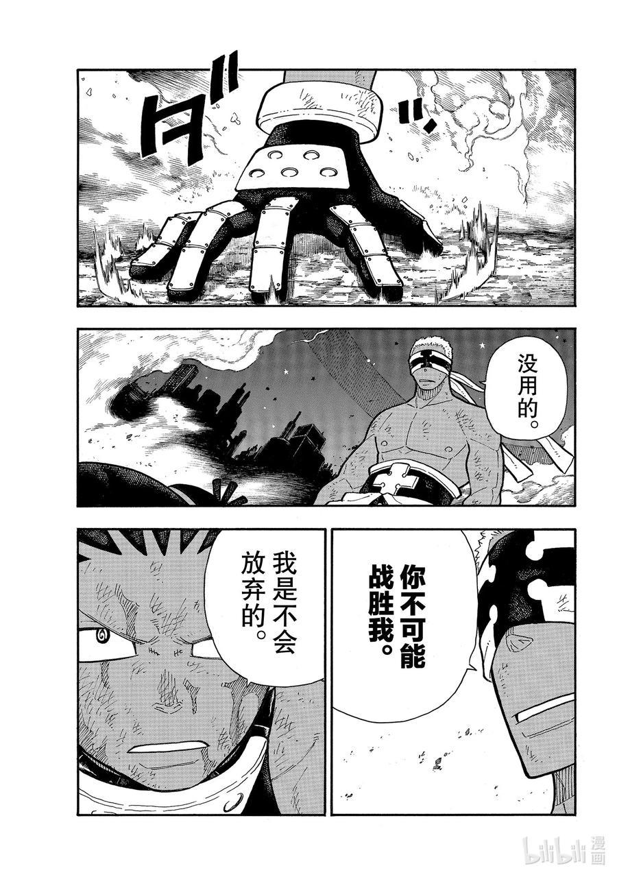 炎炎消防队韩漫全集-244 建立感情无删减无遮挡章节图片 