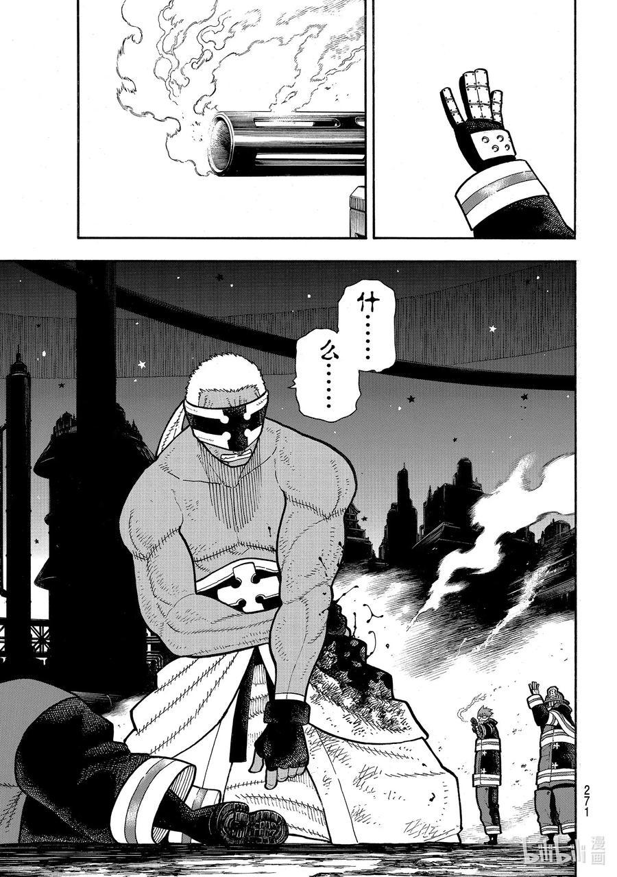 炎炎消防队韩漫全集-244 建立感情无删减无遮挡章节图片 