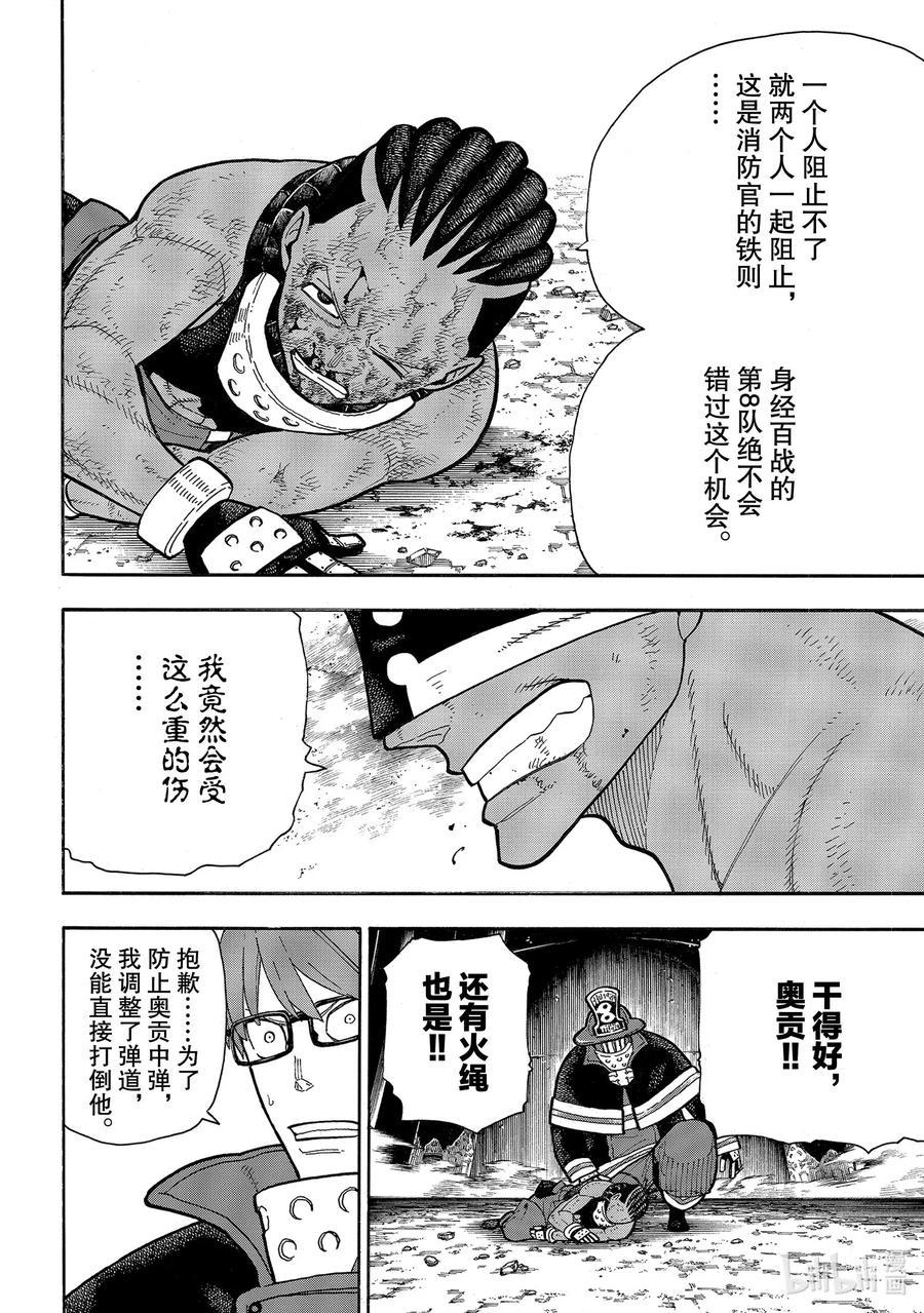 炎炎消防队韩漫全集-244 建立感情无删减无遮挡章节图片 