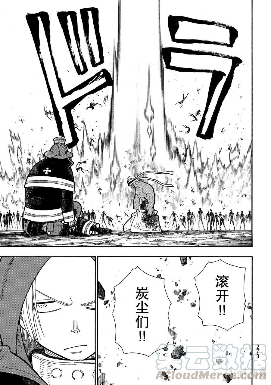 炎炎消防队韩漫全集-244 建立感情无删减无遮挡章节图片 