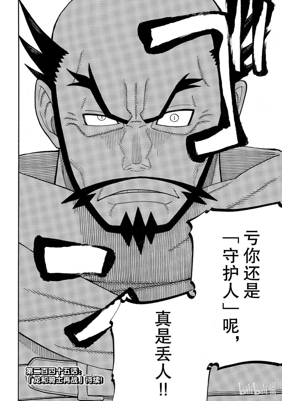 炎炎消防队韩漫全集-244 建立感情无删减无遮挡章节图片 