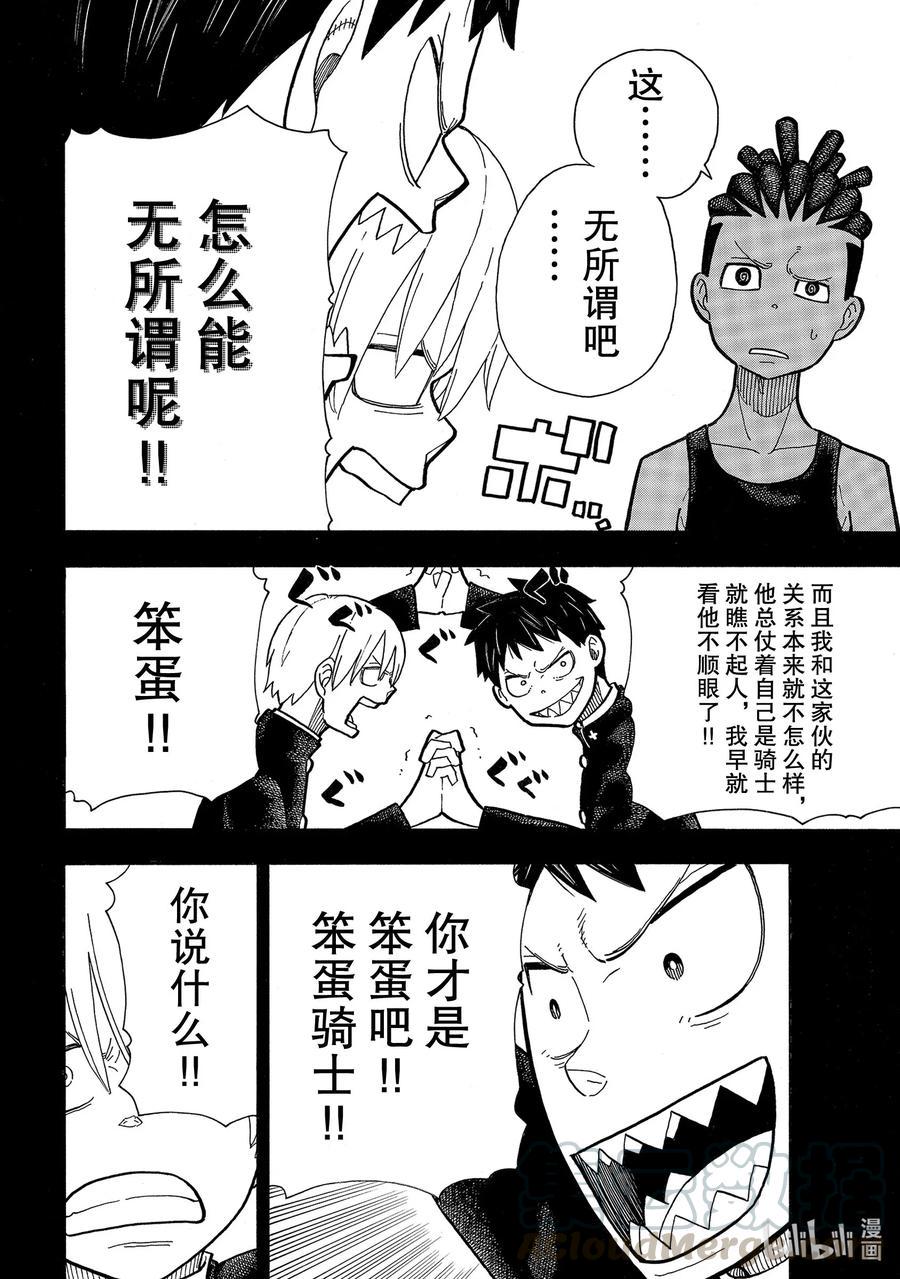 炎炎消防队韩漫全集-244 建立感情无删减无遮挡章节图片 