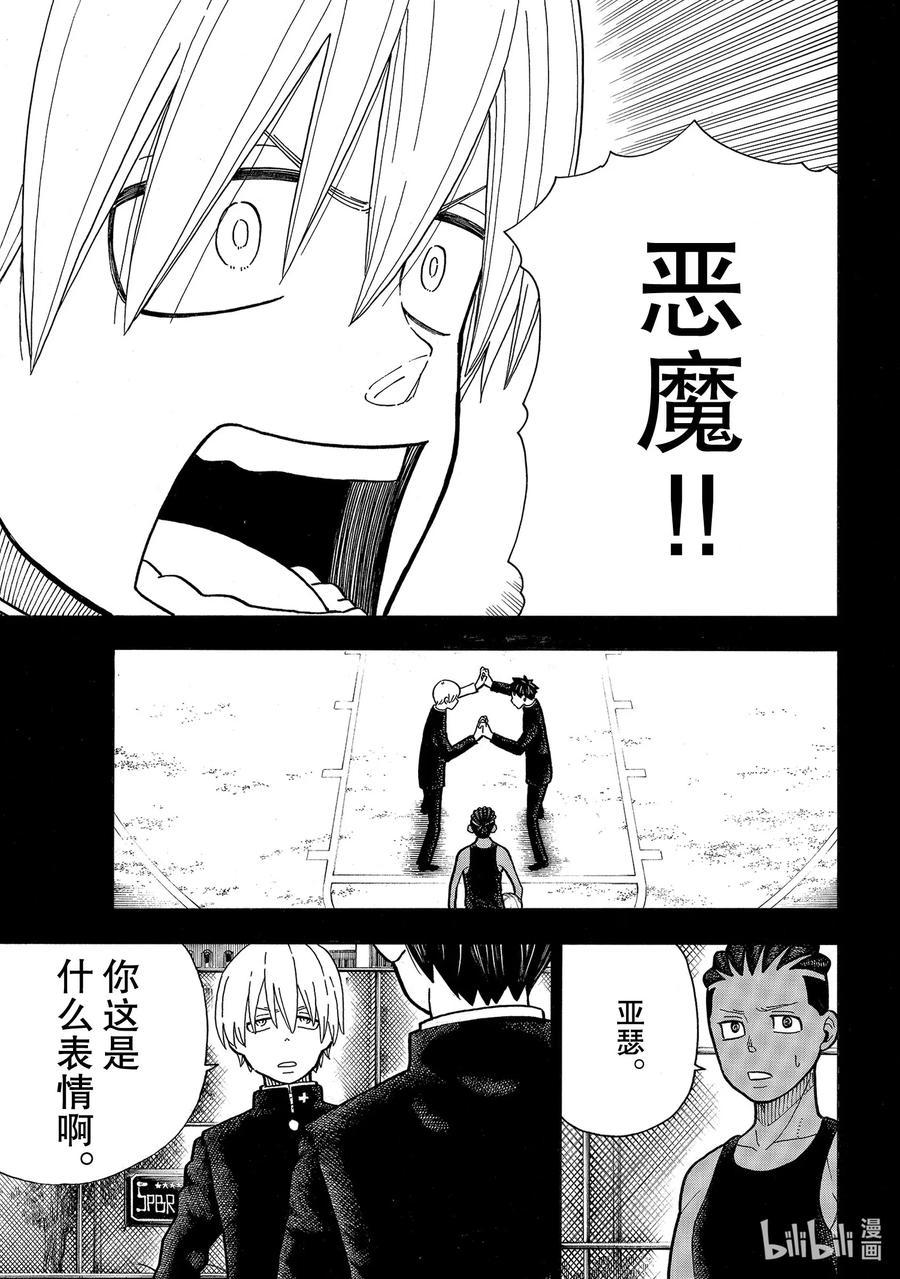 炎炎消防队韩漫全集-244 建立感情无删减无遮挡章节图片 
