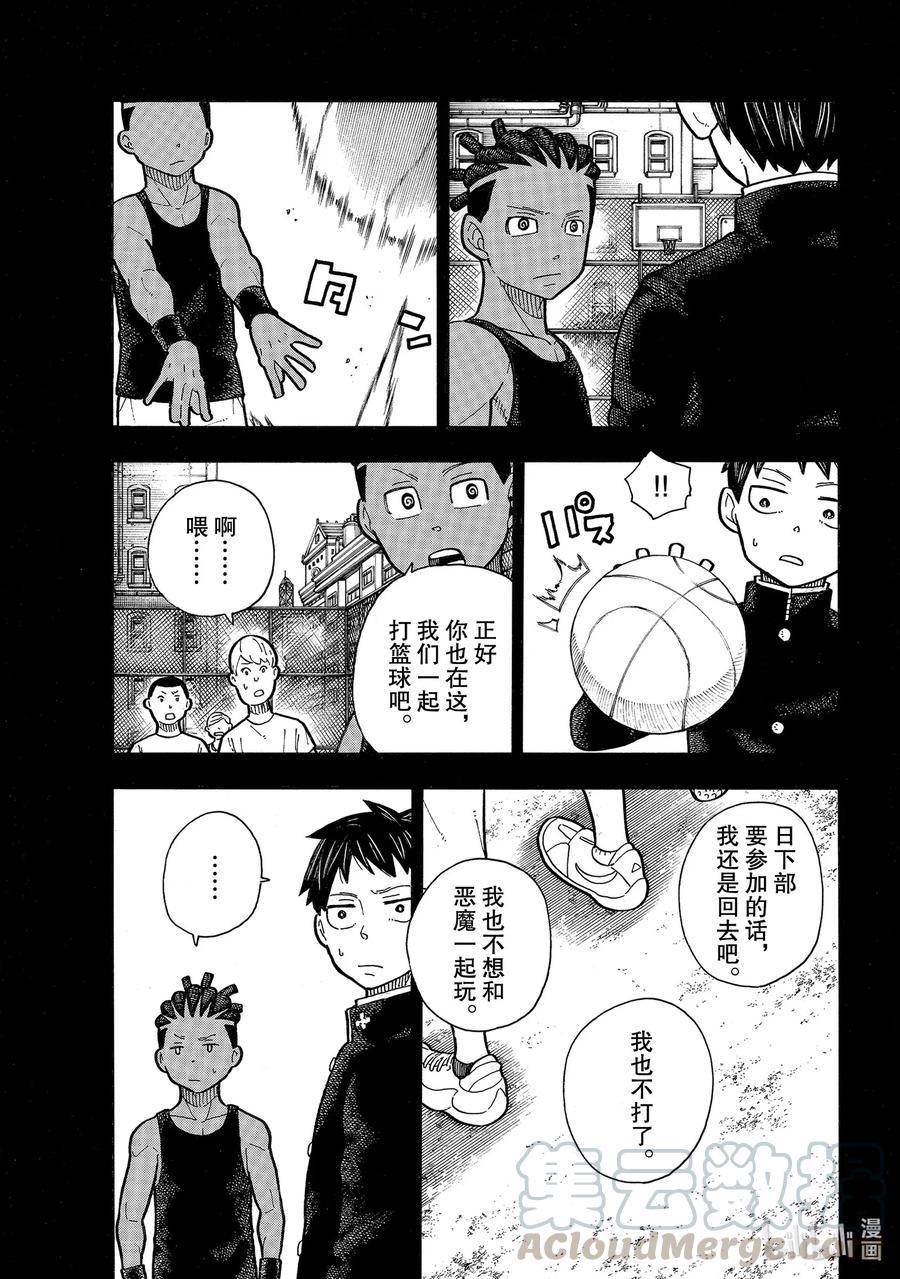 炎炎消防队韩漫全集-244 建立感情无删减无遮挡章节图片 
