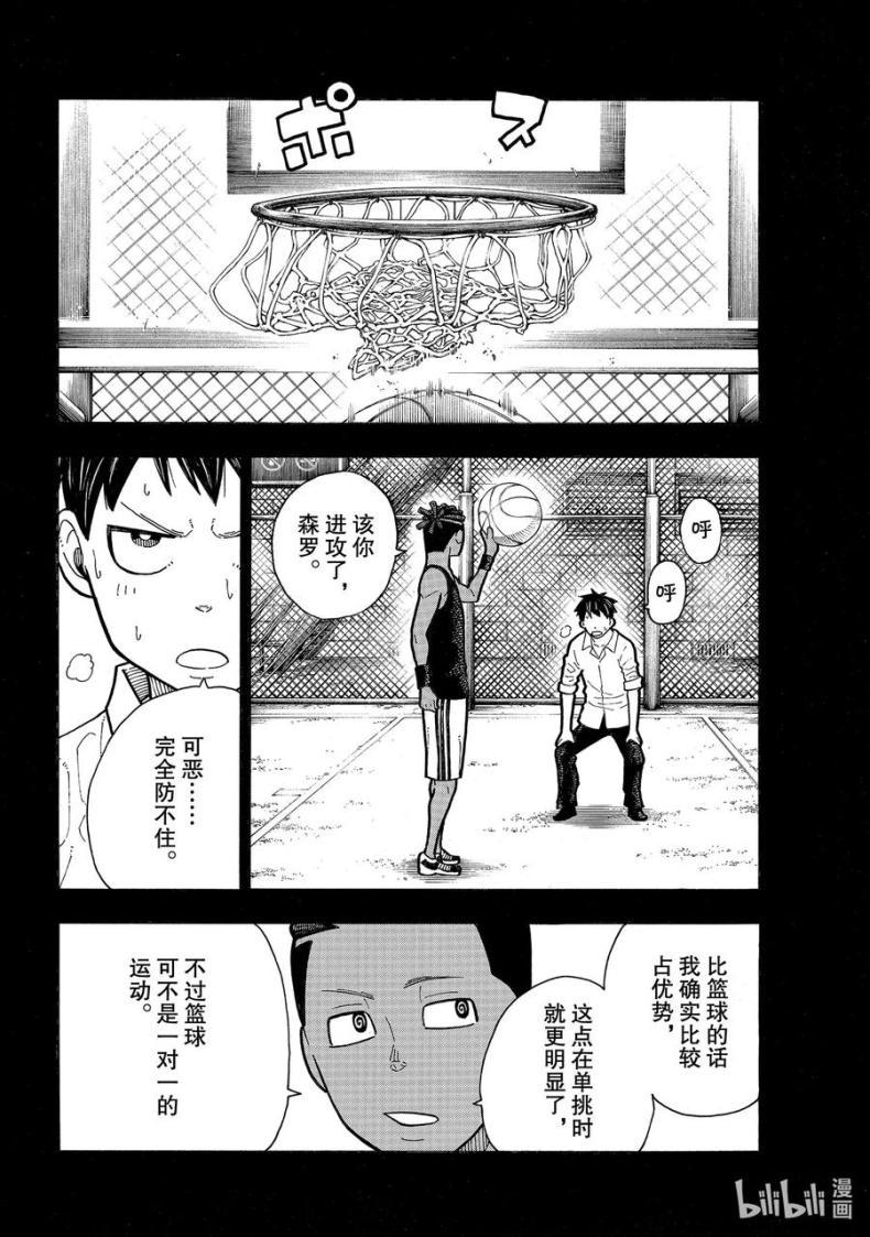 炎炎消防队韩漫全集-244 建立感情无删减无遮挡章节图片 
