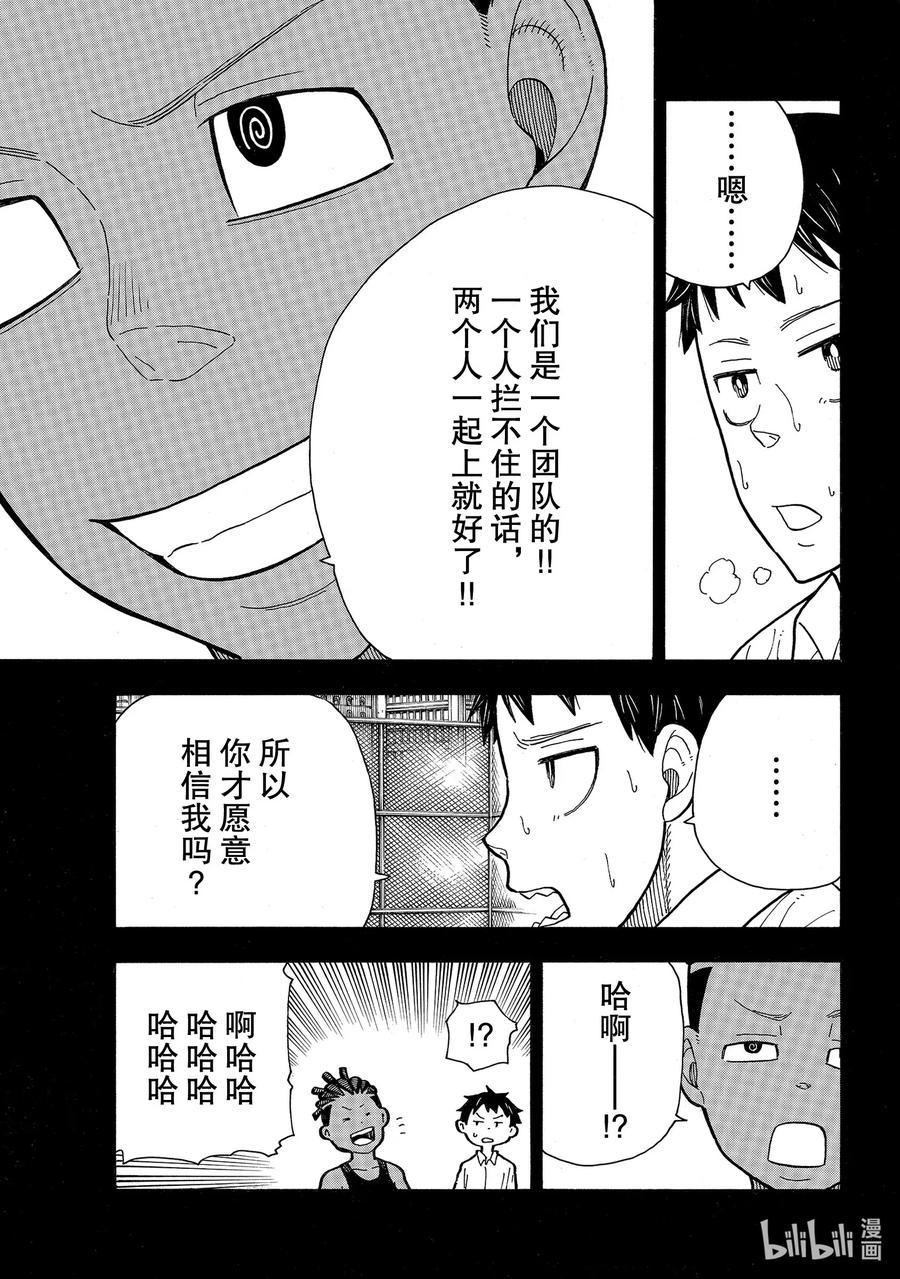 炎炎消防队韩漫全集-244 建立感情无删减无遮挡章节图片 