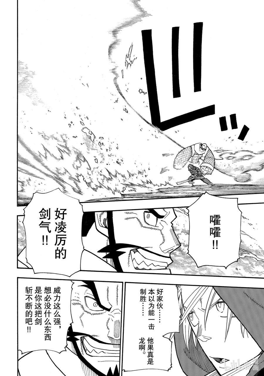 炎炎消防队韩漫全集-245 龙和骑士再战无删减无遮挡章节图片 