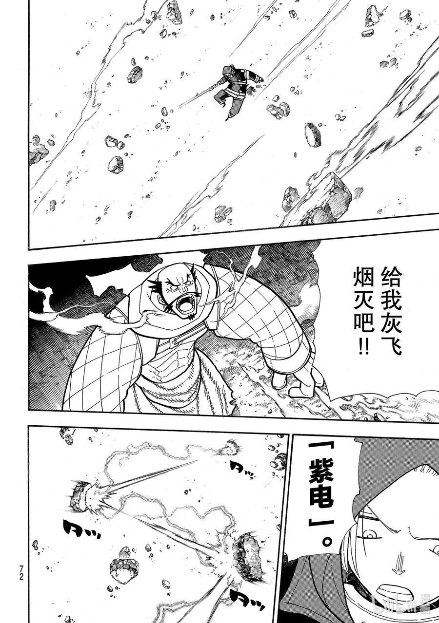 炎炎消防队韩漫全集-245 龙和骑士再战无删减无遮挡章节图片 