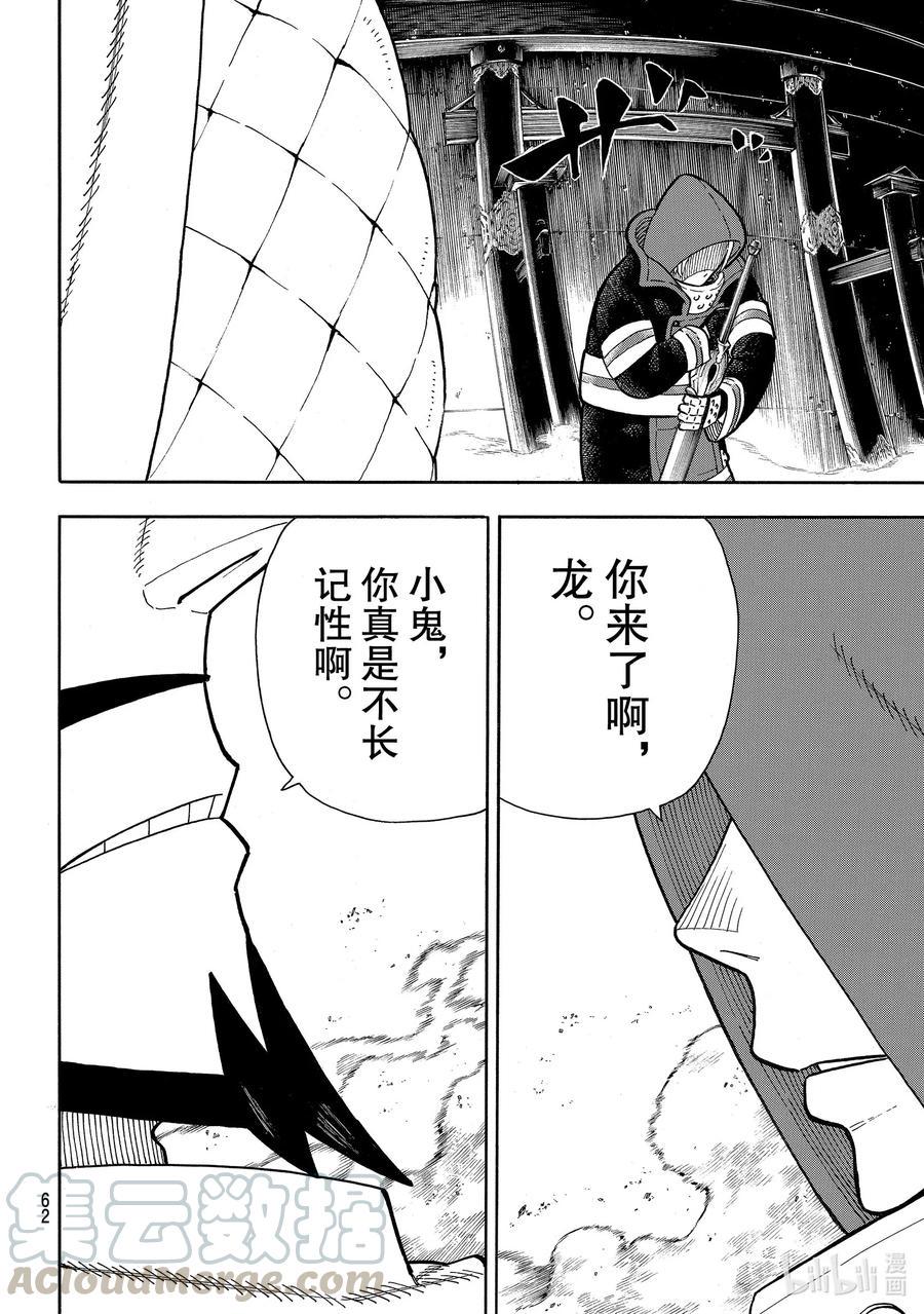 炎炎消防队韩漫全集-245 龙和骑士再战无删减无遮挡章节图片 