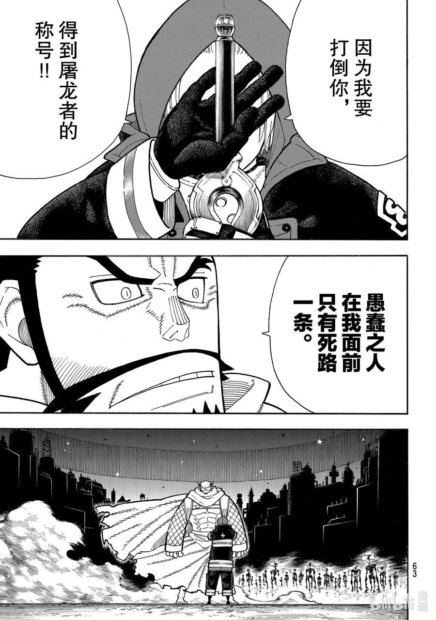 炎炎消防队韩漫全集-245 龙和骑士再战无删减无遮挡章节图片 