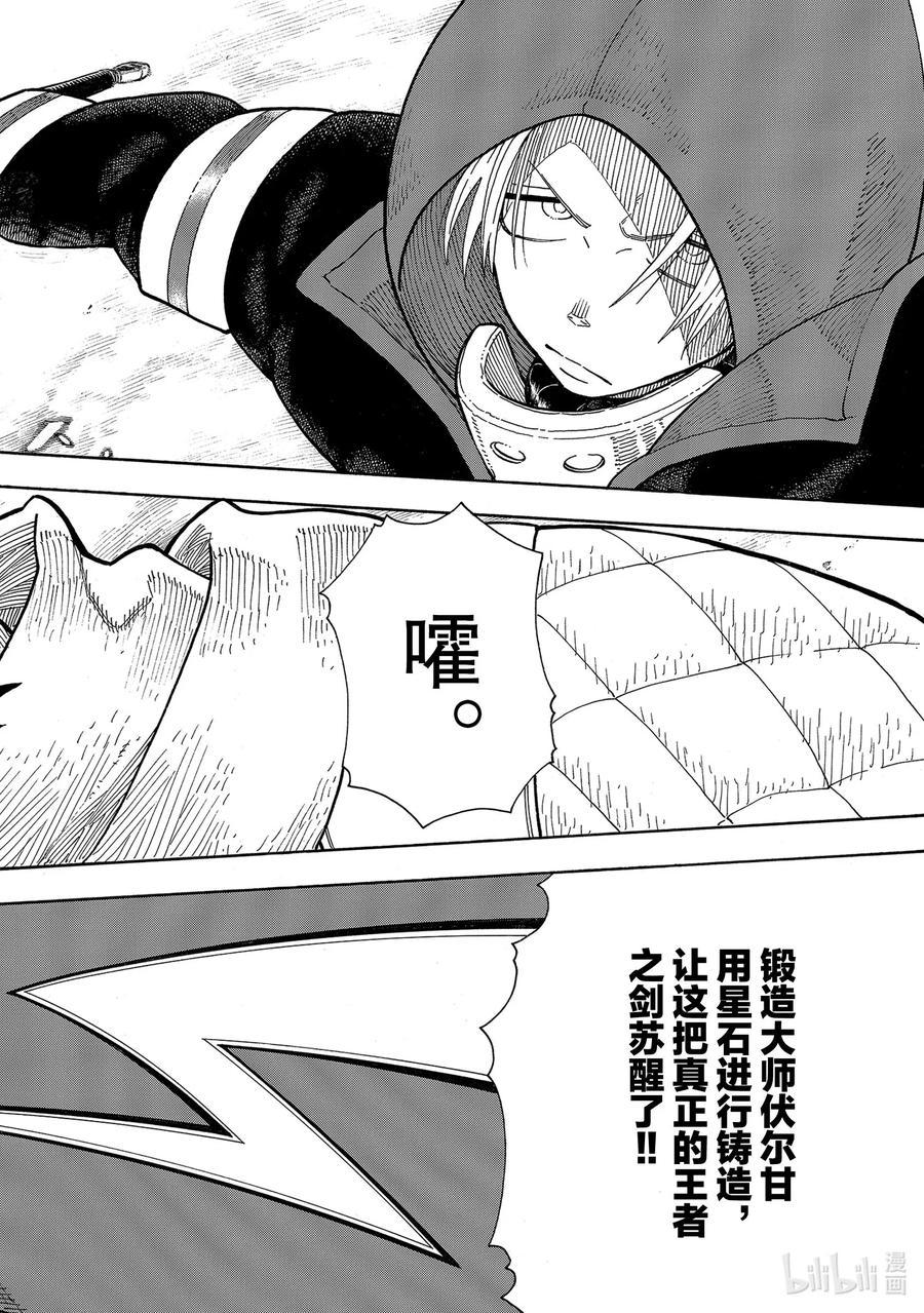 炎炎消防队韩漫全集-245 龙和骑士再战无删减无遮挡章节图片 