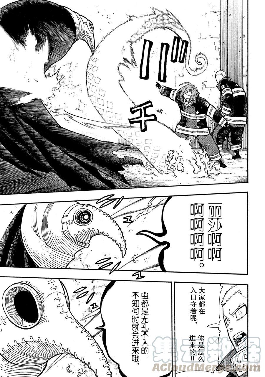 炎炎消防队韩漫全集-246 毁灭的咒语无删减无遮挡章节图片 