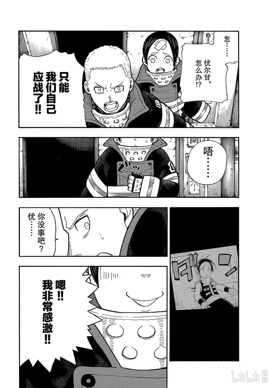 炎炎消防队韩漫全集-246 毁灭的咒语无删减无遮挡章节图片 