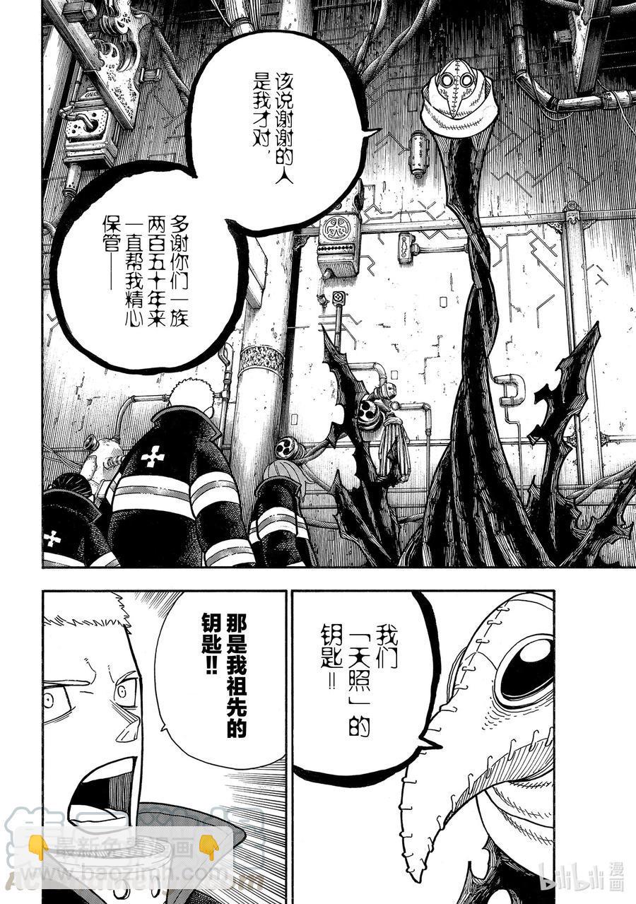 炎炎消防队韩漫全集-246 毁灭的咒语无删减无遮挡章节图片 