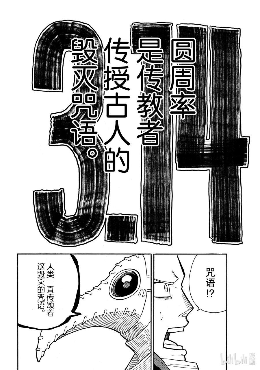 炎炎消防队韩漫全集-246 毁灭的咒语无删减无遮挡章节图片 