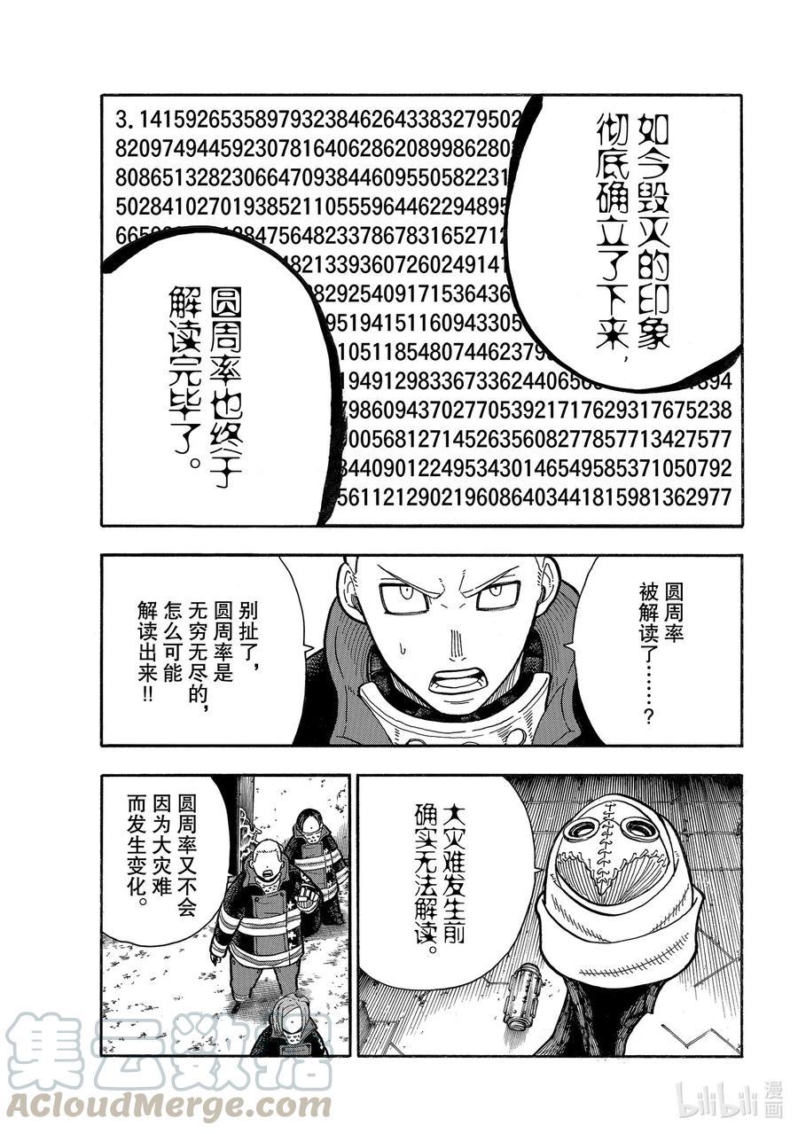 炎炎消防队韩漫全集-246 毁灭的咒语无删减无遮挡章节图片 