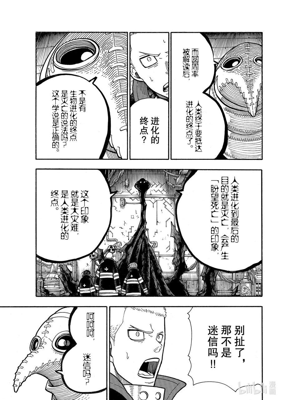 炎炎消防队韩漫全集-246 毁灭的咒语无删减无遮挡章节图片 