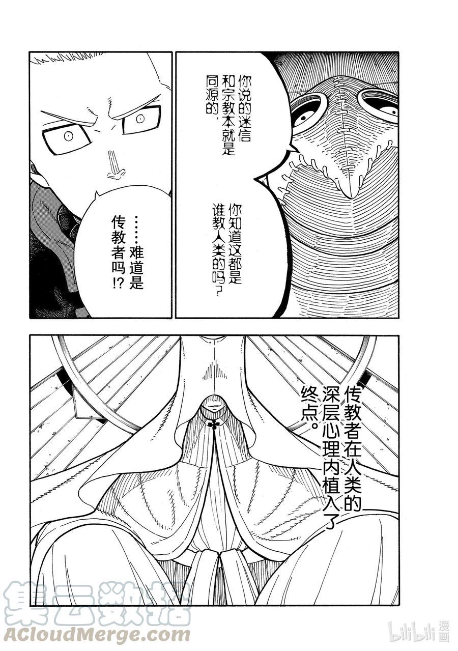 炎炎消防队韩漫全集-246 毁灭的咒语无删减无遮挡章节图片 