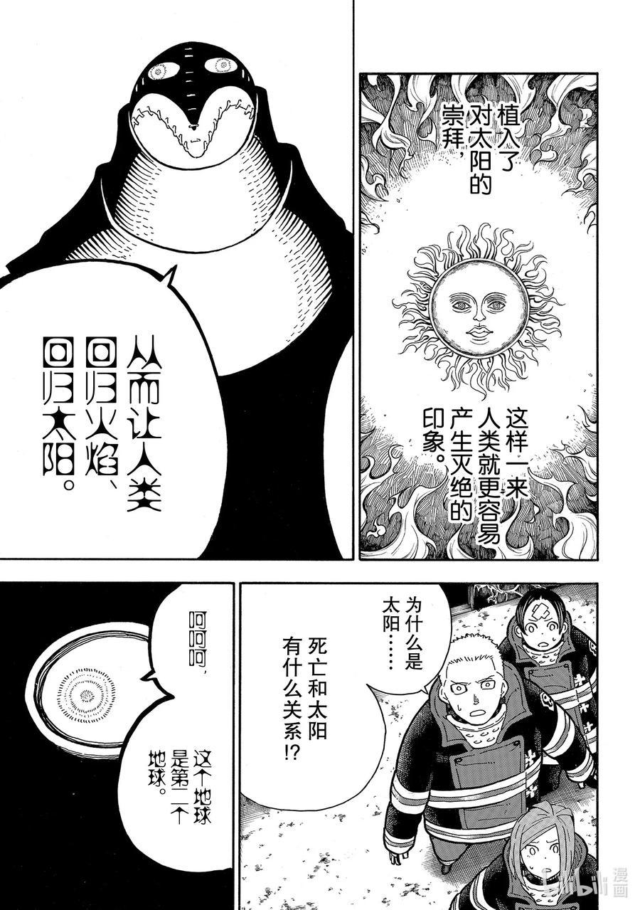 炎炎消防队韩漫全集-246 毁灭的咒语无删减无遮挡章节图片 