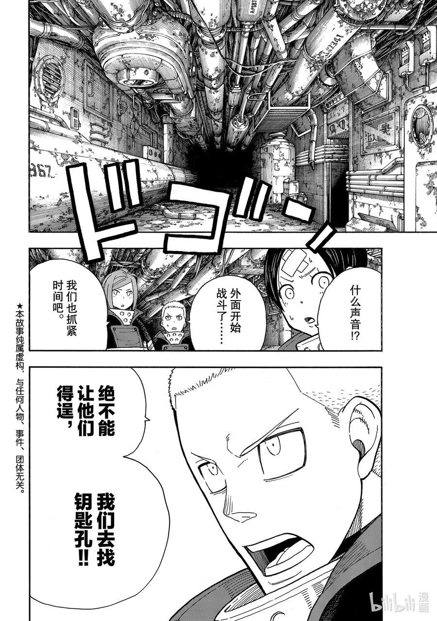 炎炎消防队韩漫全集-246 毁灭的咒语无删减无遮挡章节图片 