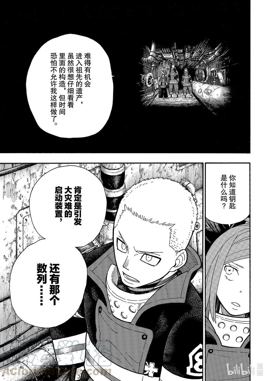 炎炎消防队韩漫全集-246 毁灭的咒语无删减无遮挡章节图片 
