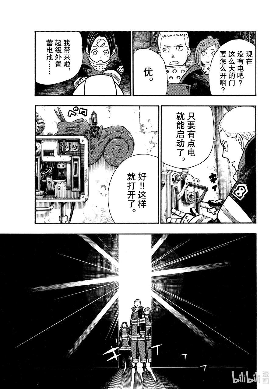 炎炎消防队韩漫全集-246 毁灭的咒语无删减无遮挡章节图片 