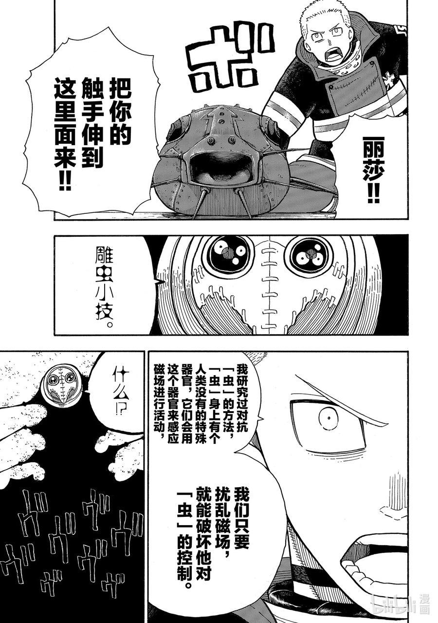 炎炎消防队韩漫全集-247 二百五十年的执念无删减无遮挡章节图片 