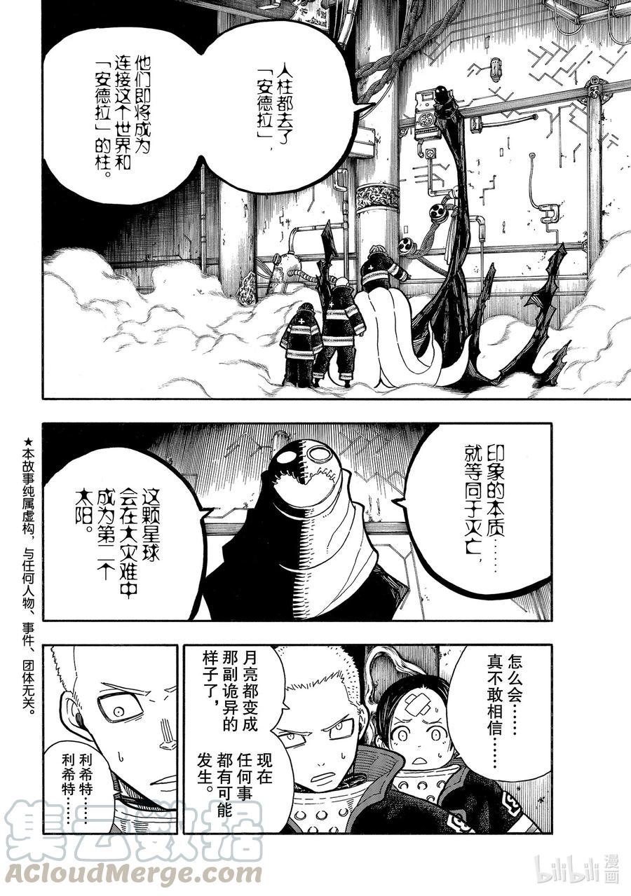 炎炎消防队韩漫全集-247 二百五十年的执念无删减无遮挡章节图片 