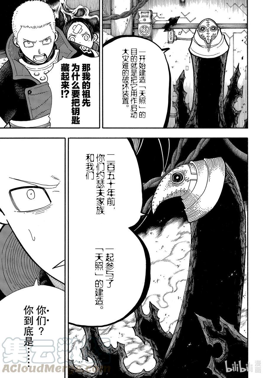 炎炎消防队韩漫全集-247 二百五十年的执念无删减无遮挡章节图片 