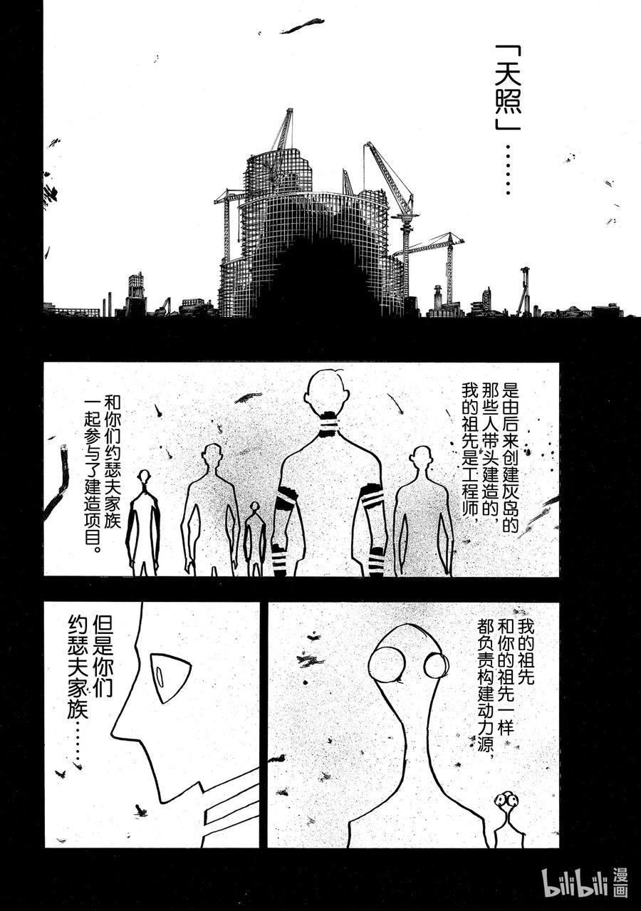 炎炎消防队韩漫全集-247 二百五十年的执念无删减无遮挡章节图片 