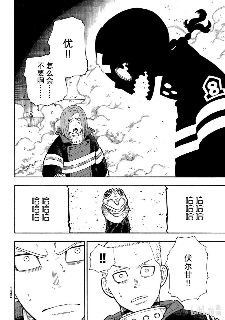 炎炎消防队韩漫全集-248 消散的生命无删减无遮挡章节图片 