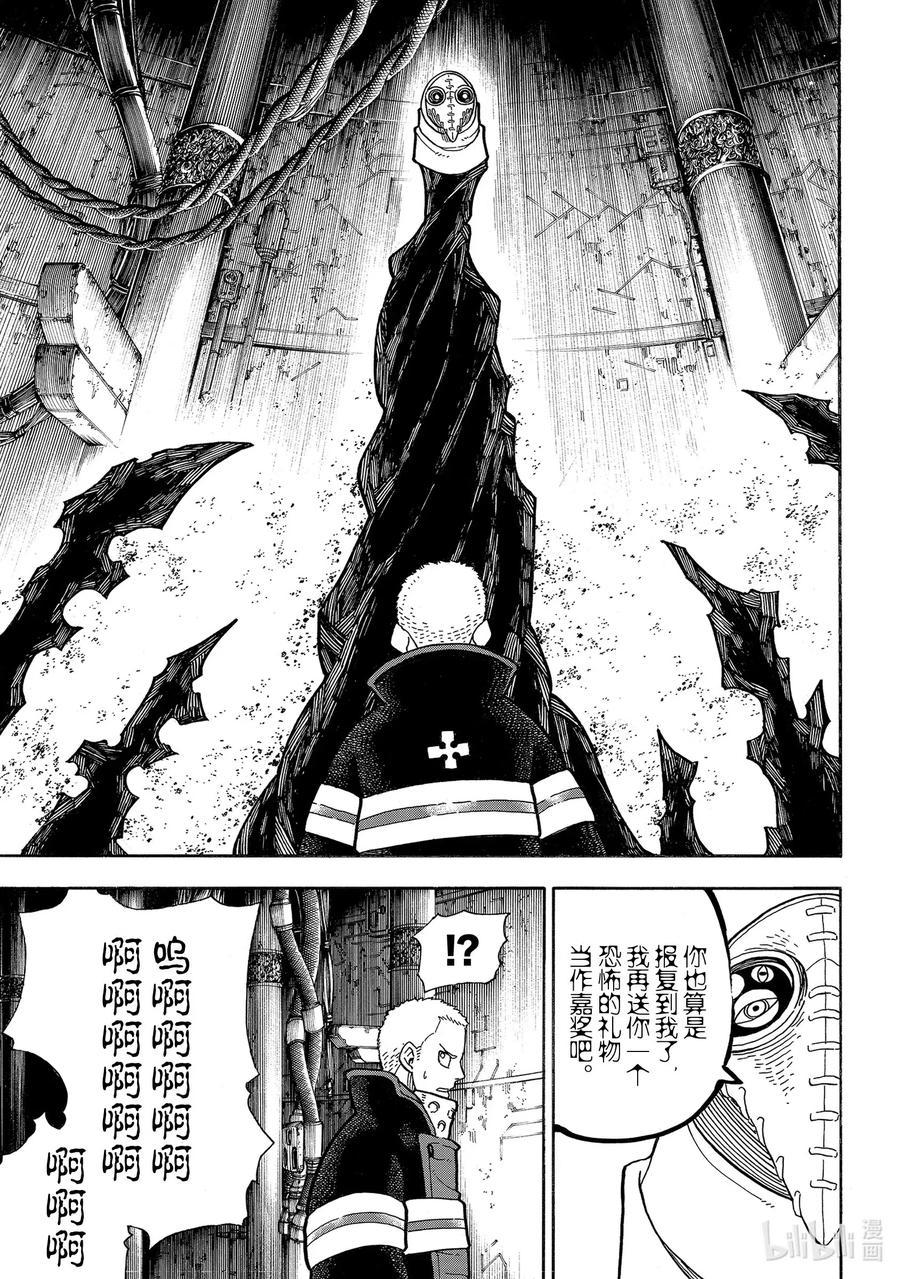 炎炎消防队韩漫全集-248 消散的生命无删减无遮挡章节图片 