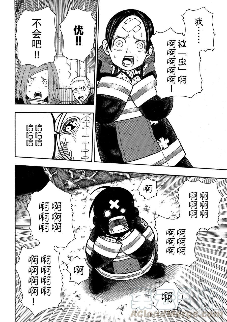 炎炎消防队韩漫全集-248 消散的生命无删减无遮挡章节图片 