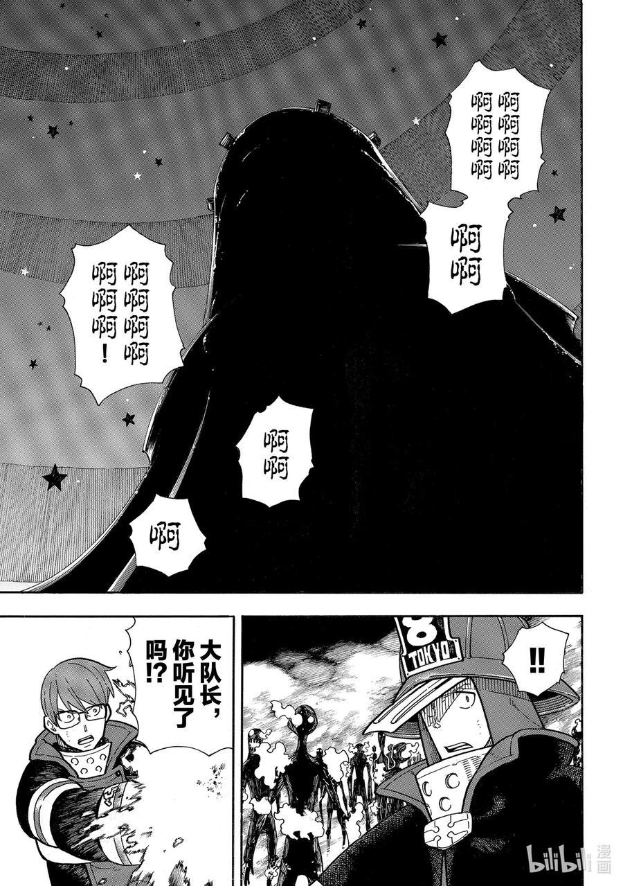 炎炎消防队韩漫全集-248 消散的生命无删减无遮挡章节图片 