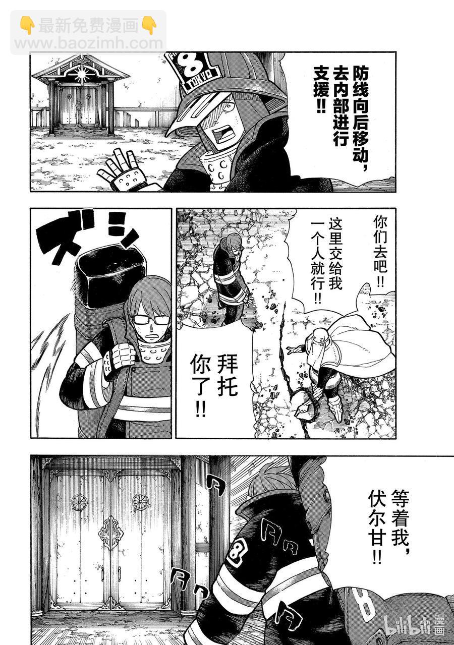 炎炎消防队韩漫全集-248 消散的生命无删减无遮挡章节图片 