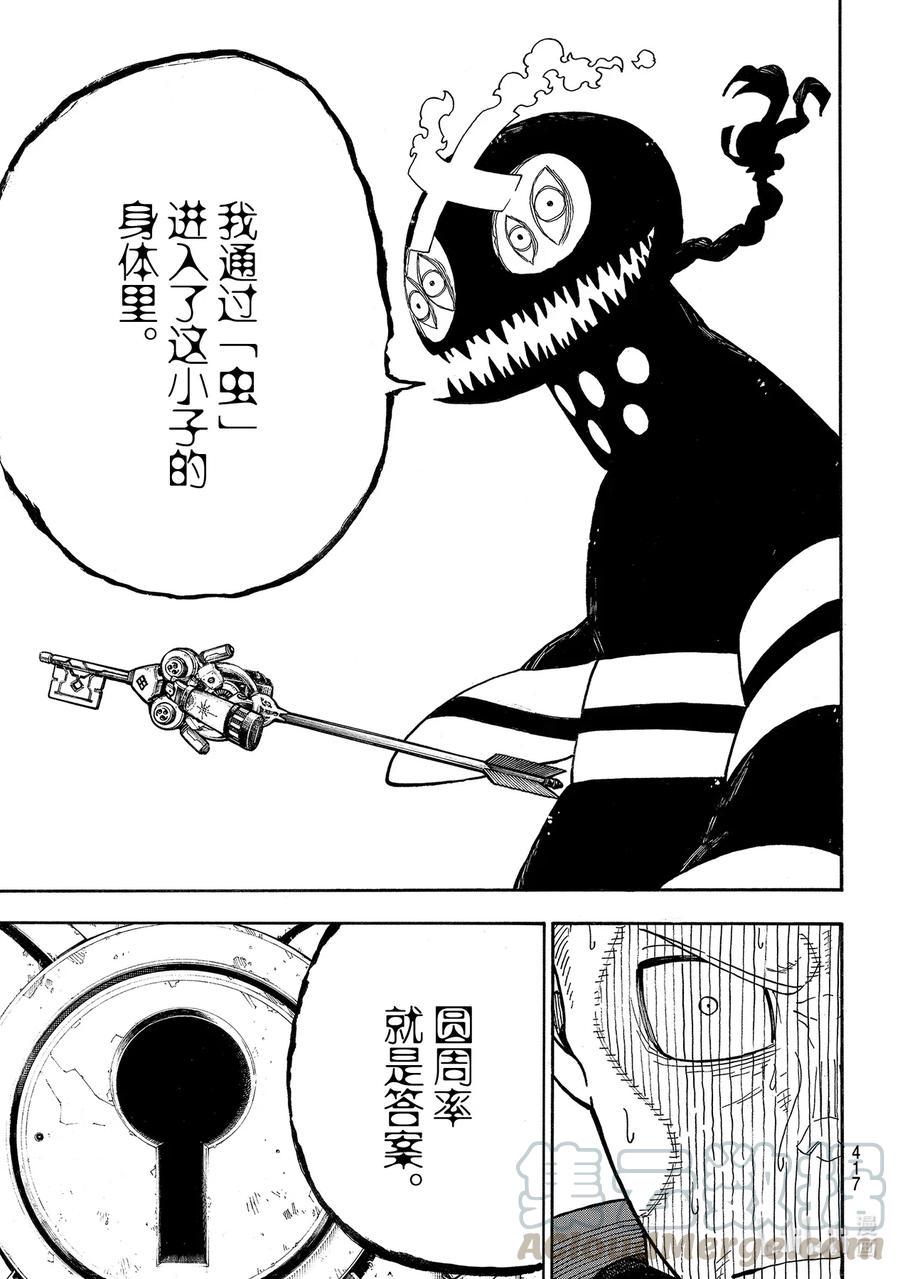 炎炎消防队韩漫全集-249 在绝望后等待无删减无遮挡章节图片 