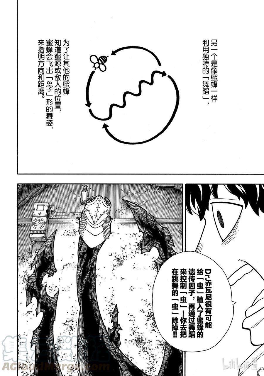 炎炎消防队韩漫全集-249 在绝望后等待无删减无遮挡章节图片 
